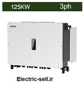 اینورتر متصل به شبکه 125 کیلووات سه فاز KSTAR مدل G-125KT7